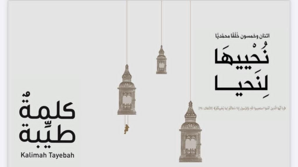 كتاب نُحْييهَا لِنَحيا اثنان وخمسون خُلُقًا محمديًا يشرح هذا الخُلُق جملةً وتفصيلاً