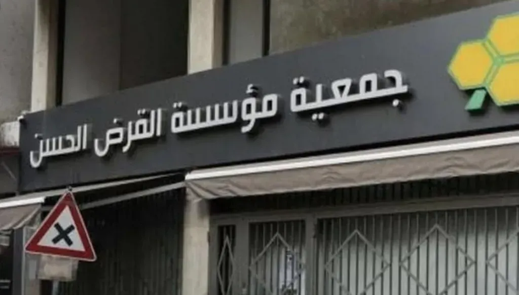 عن تغيير الإسم.. بيان من القرض الحسن