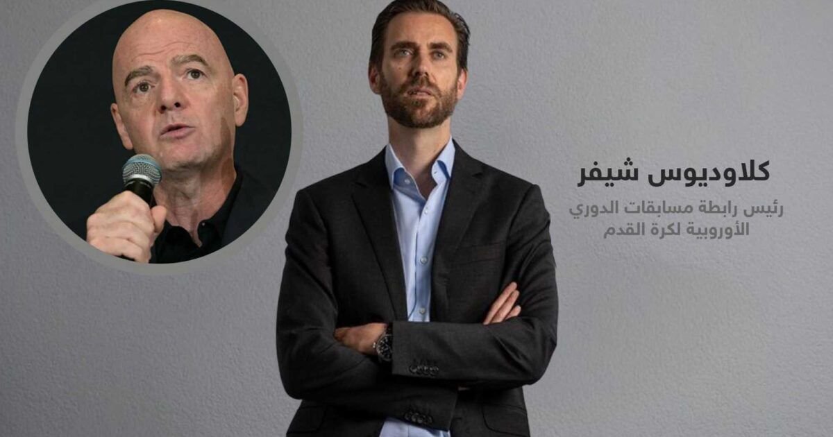 نقص الشفافية في الفيفا يثير قلق رابطة مسابقات الدوري الأوروبية