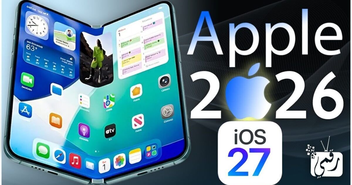 خلل في iOS 27 يجمّد هواتف آيفون مؤقتًا..