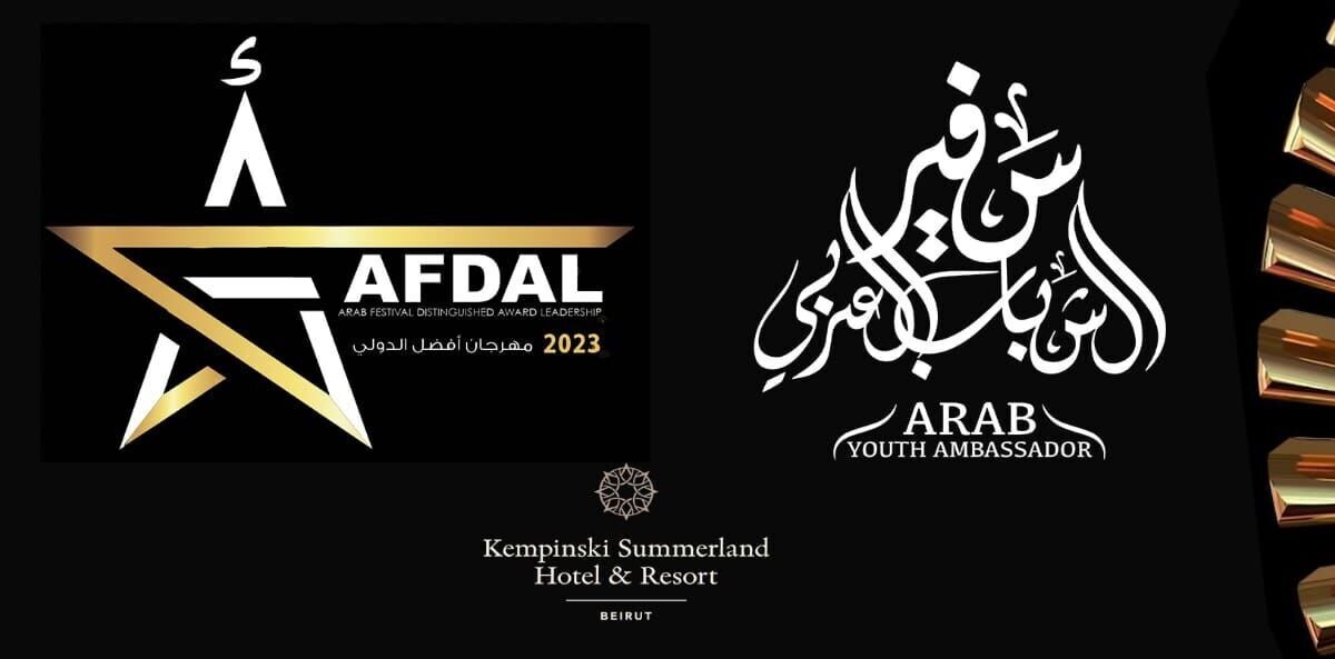 شخصيات مؤثرة تلتقي في مهرجان AFDAL الدولي ببيروت عاصمة الإعلام العربي
