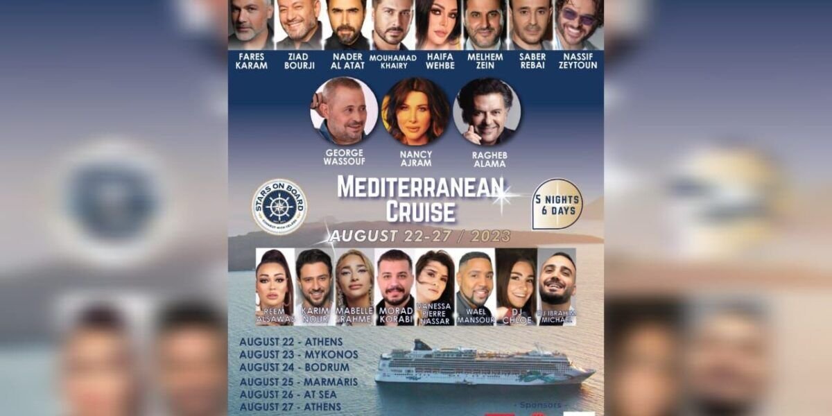 شط بحر الهوى رحلة العمر مع STARS ON BOARD