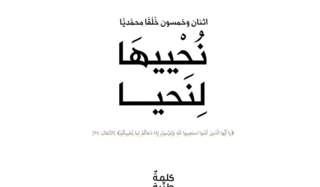 لا تُقَلِّد الآخرين تَقليداً أعمى خُلُق محمديّ ينير درب الإستقامة