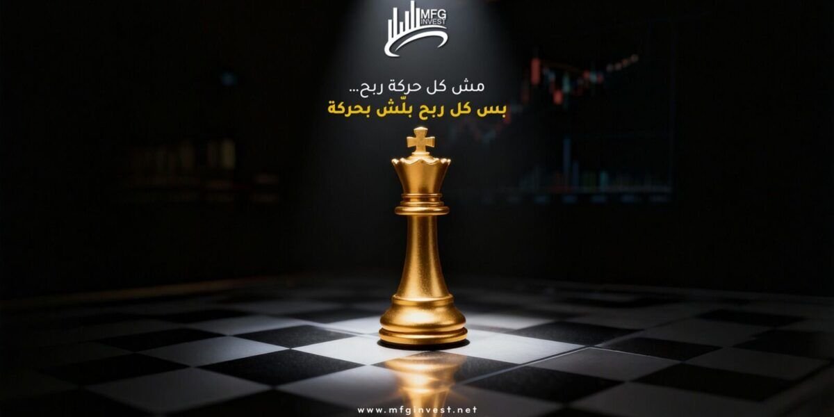 مع MFG Invest… التداول الاحترافي يبدأ بخطوة واثقة